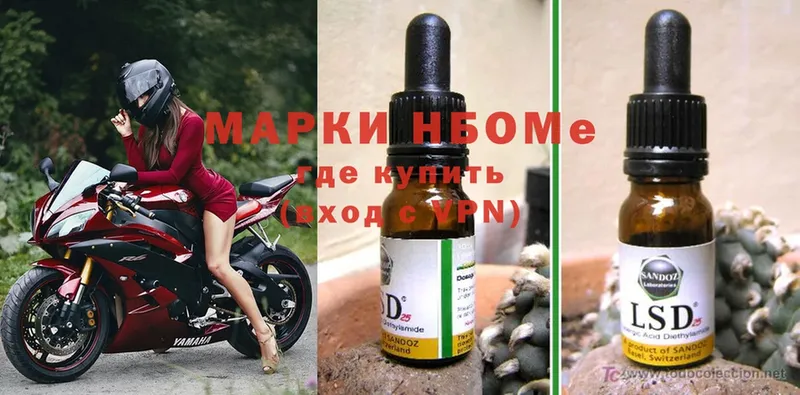 Марки NBOMe 1,8мг Исилькуль